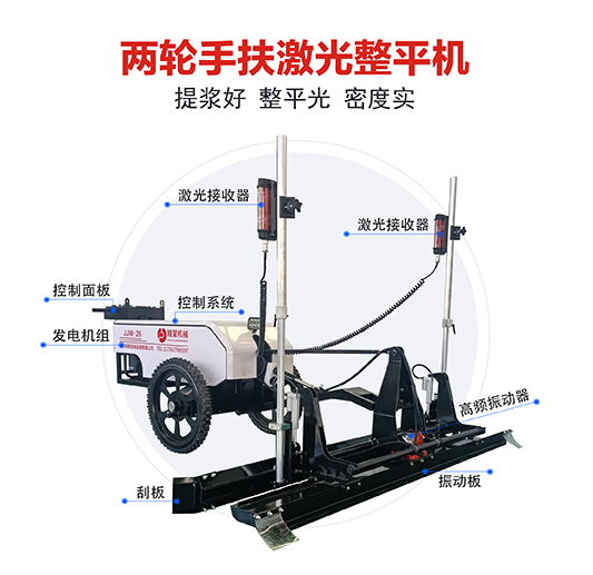 两轮激光整平机结构